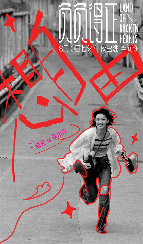 朱一龙邱天主演《负负得正》治愈系爱情，预告曝光 -1