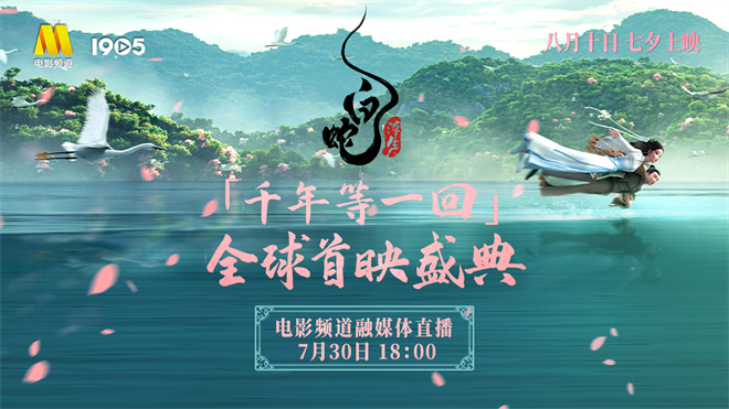 《白蛇：浮生》百度网盘「BD1280P/3.4G-MKV」原声版未删减完整版迅雷资源种子下载 -1