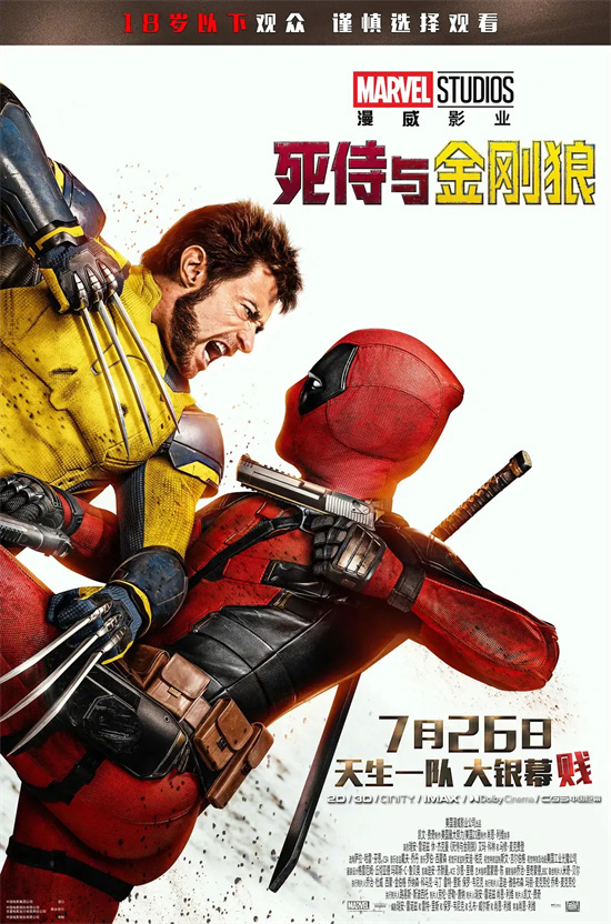 《死侍与金刚狼》超清迅雷BT资源（HD720P/3.6G-MP4）网盘国语中字 -1