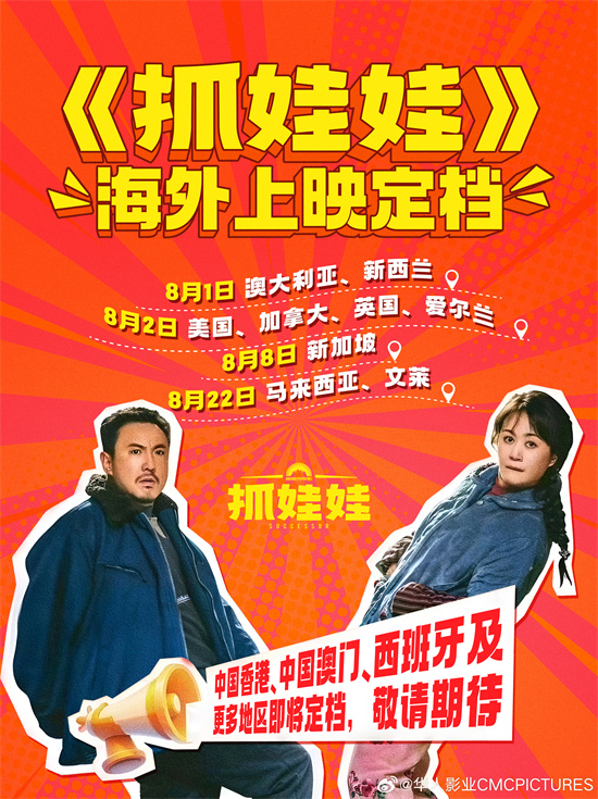 《抓娃娃》于8月全球多地上映，票房累计破23亿 -1