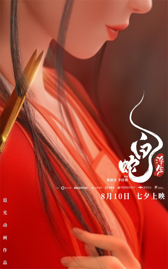 《白蛇：浮生》阿里云4k超清迅雷资源原声版「BD1080P/3.4G-MP4」 -1