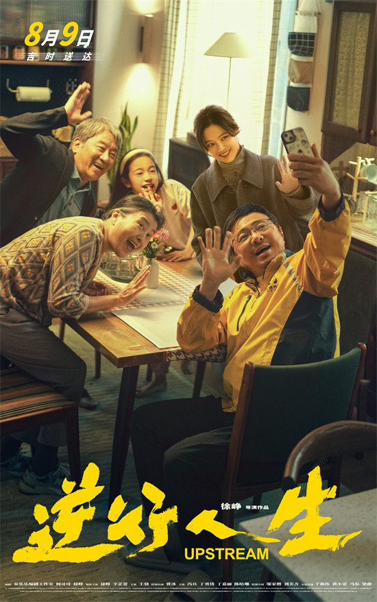 预告曝光《逆行人生》 徐峥辛芷蕾相互扶持展现小家大爱 -1