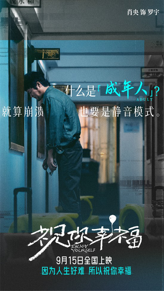 9.15定档《祝你幸福！》肖央宋佳演绎夫妻困境 -1