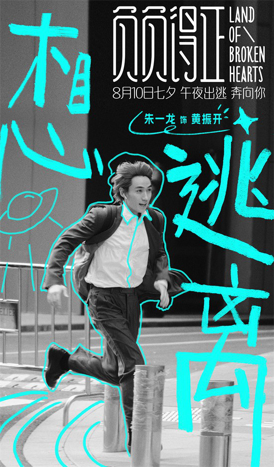 朱一龙拒绝演绎任人唯亲 惊爆影片《负负得正》预告 -1