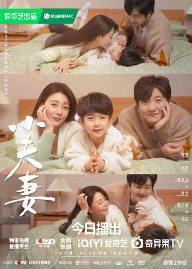 殷桃和郭京飞主演的新剧《小夫妻》热播中，演绎家庭“新模式” -1