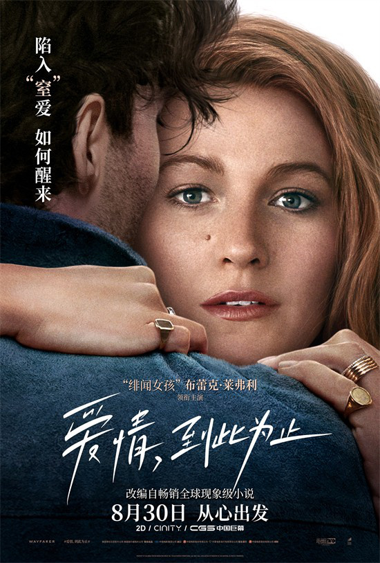 爱情的终结：8.30定档 绯闻女孩被困在窒息的爱情中 -1