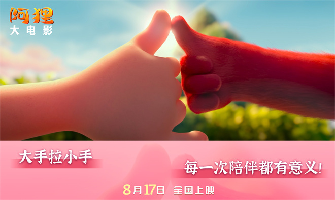 揭晓终极预告！《阿狸》国民萌神探索神奇之旅 -1