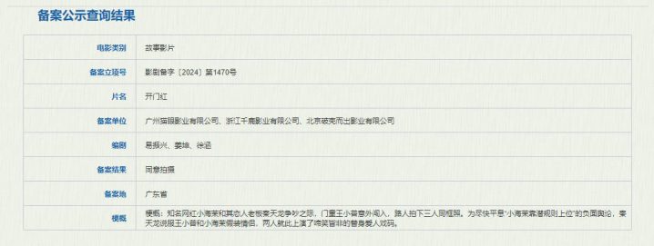 易小星新片《开门红》立项：背后辟谣竟然靠替身爱人？ -1