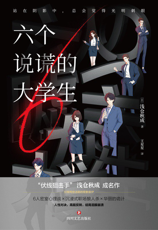 《六位大学生的虚假之辩》：沉浸式职场狼人杀放映 -1