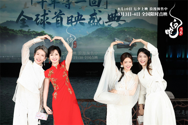 《白蛇:浮生》首映，赵雅芝、叶童、陈昊宇、陈丽君、齐亮相 -1