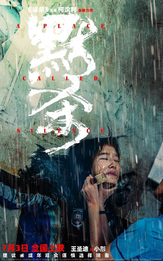 《默杀》如何成为暑期档的“潜力爆款”？ -1