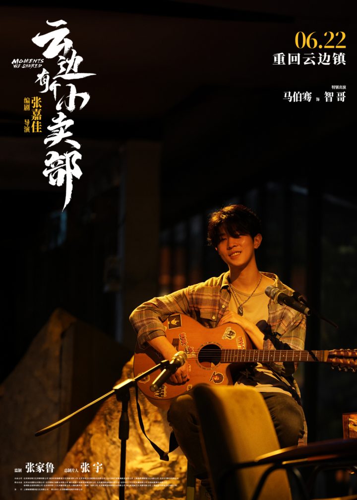 《云边有个小卖部》高清版百度网盘「HD720P/3.9G-MP4」国语中字资源下载链接 -2