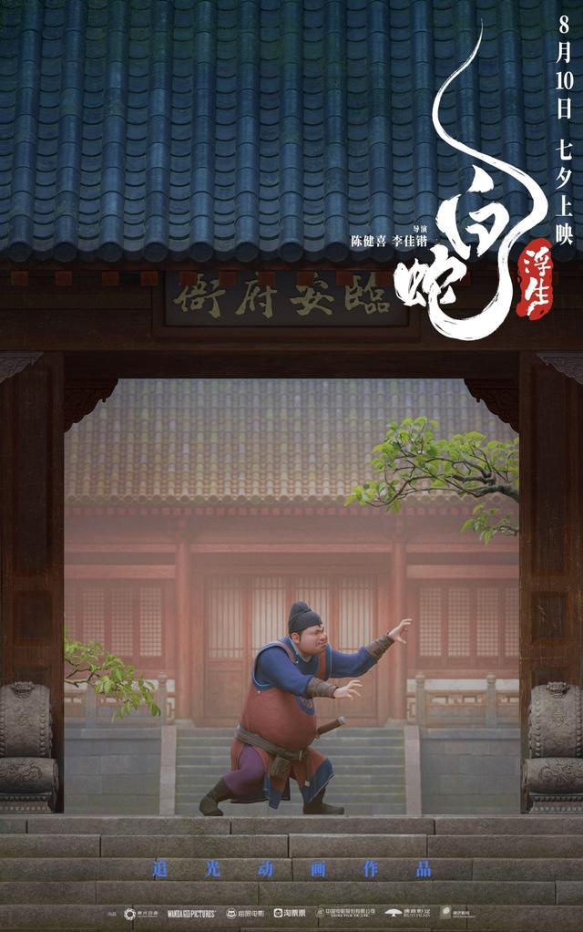 观白蛇浮生白蛇：《浮生万相》临安国风美学角色预告 -2