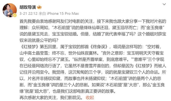 电影《红楼梦》改变上映时间，难掩它的胆怯！ -2