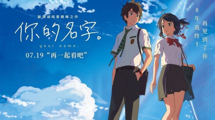 《你的名字》再次大卖，观众心中的传奇永不减色！ -1