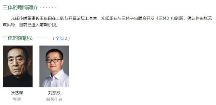 若《三体》若影版大获成功，张艺谋导演地位无可撼动  -2