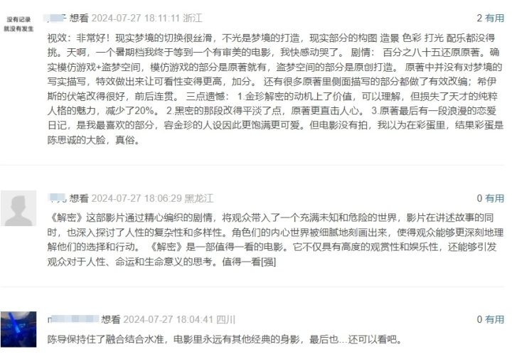 《解密》首映口碑火爆，陈思诚或将成为票房冠军导演 -2