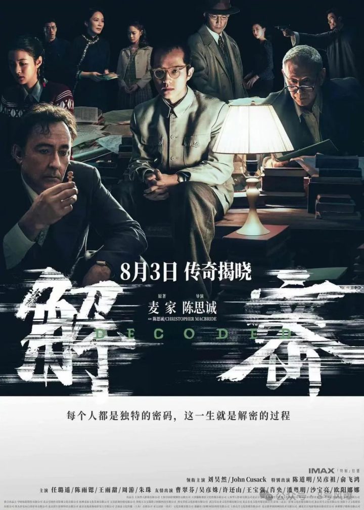 《解密》国语中字百度云【HD1280P/3.4G-MP4】抢先版资源下载链接 -1