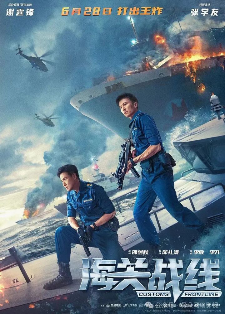 《海关战线》「BD1280P/3.6G-MP4」magnet磁力链接资源阿里网盘国语中字高清版 -1