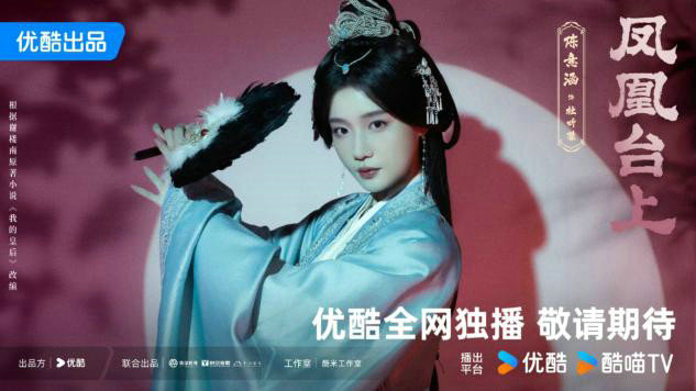 陈意涵新剧《凤凰台上》杀青，演绎冷艳国师形象表达爱情偏执 -2