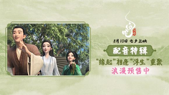 《白蛇：浮生》阿里云盘迅雷资源BT种子【BD720P/3.4G-MP4】高清版国语中字 -1