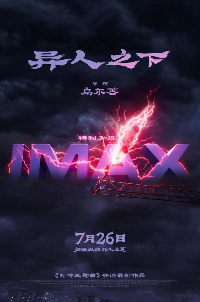 张楚岚新作《异人之下》开始预售，触及年轻观众内心困境 -2