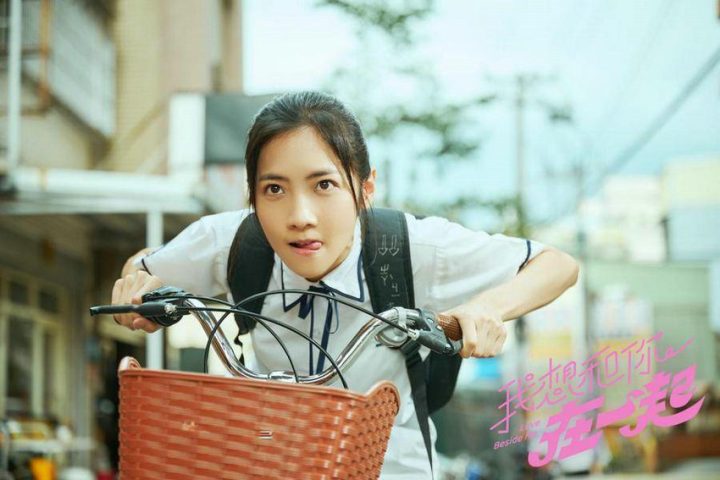 电影《我想和你在一起》确定8月16日上映，黄宏轩在盛夏向心上人告白 -2