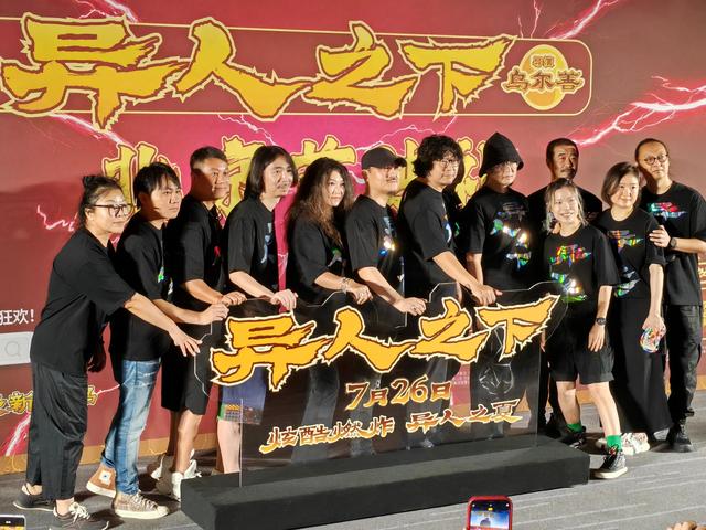 乌尔善携幕后主创揭秘电影《异人之下》的制作经历，首映盛况空前 -1