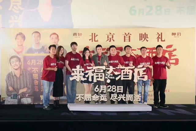 《来福大酒店》国语中字百度网盘（HD1080P/3.9G-MKV）资源在线观看免费/加长版无修版 -1
