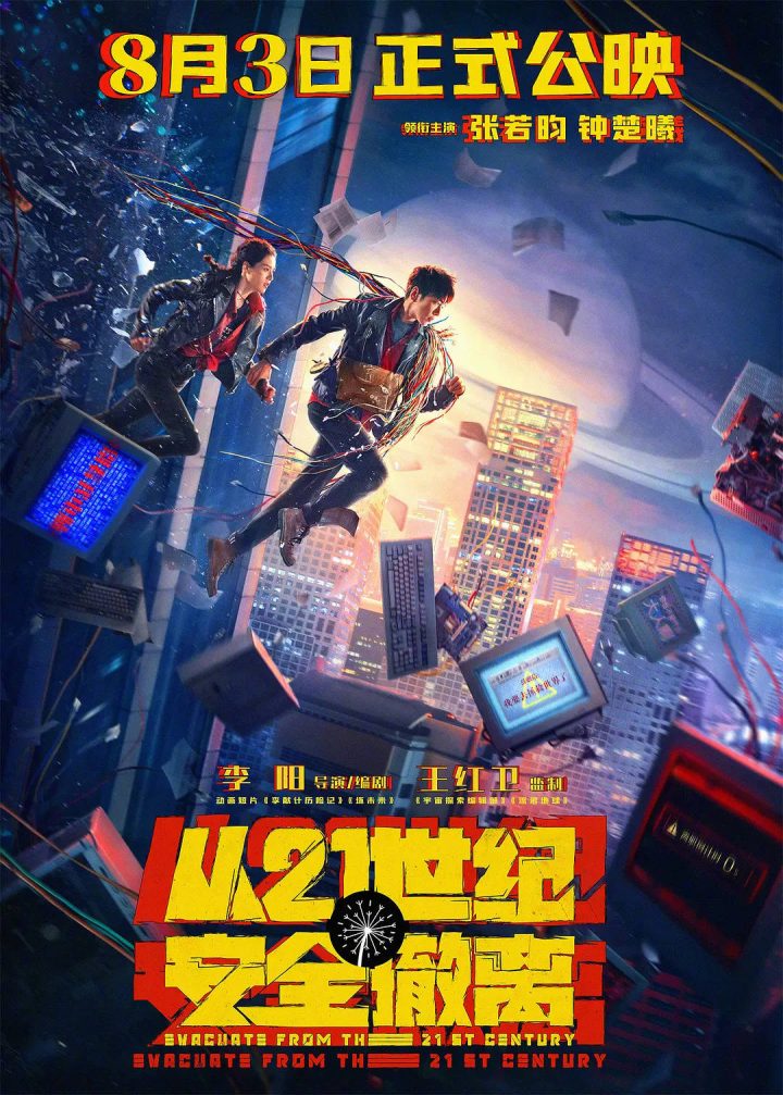 21世纪的《安全撤离》将在多伦多电影节午夜疯狂单元首映，时间定在9月份 -1