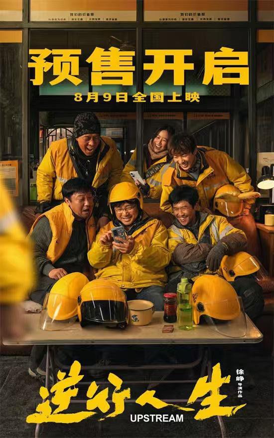 徐峥曝光《逆行人生》特辑：致敬那些奋力“赶路人” -1