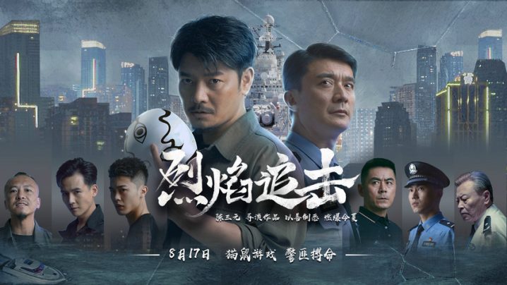 《烈焰追击》正式上映，刑侦题材电影备受瞩目 -1
