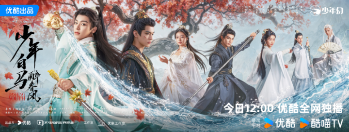 《少年白马醉春风》掀起“少年新武侠”风潮，年轻人心中江湖构筑 -1