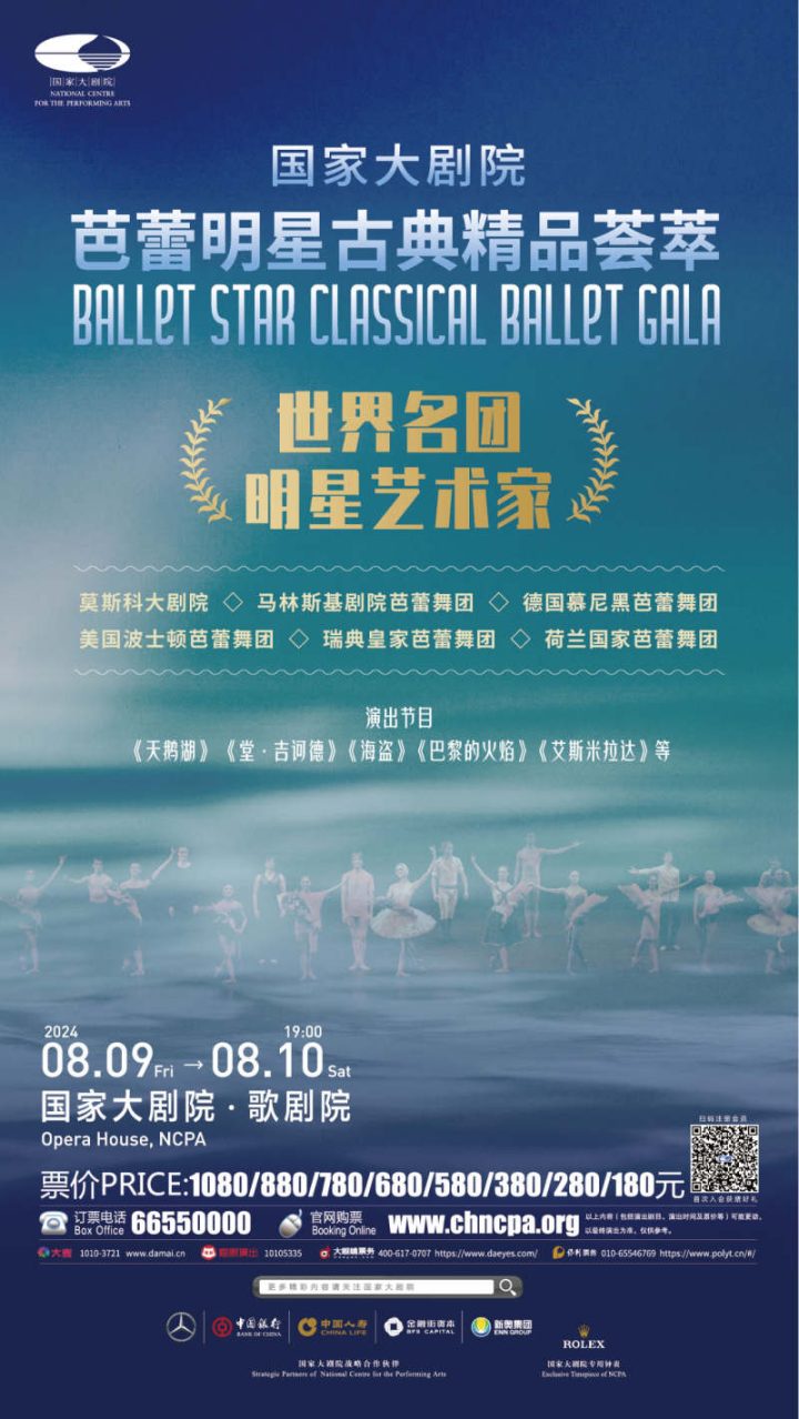全球十四位明星舞者齐聚北京，8月上演《芭蕾明星古典精品荟萃》 -1