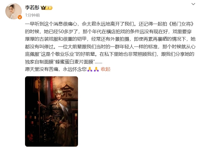 李若彤感怀郑佩佩：“合作《杨门女将》，仰慕敬业好前辈” -1