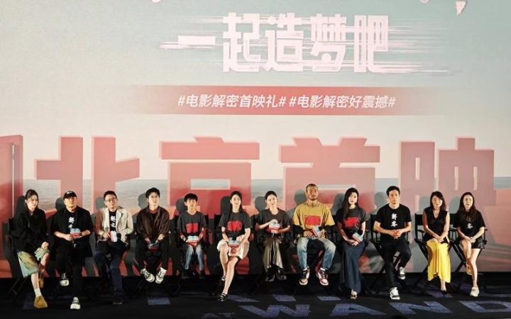 陈道明首次参加电影《解密》首映，迈入影坛五十多年来的全新尝试 -1