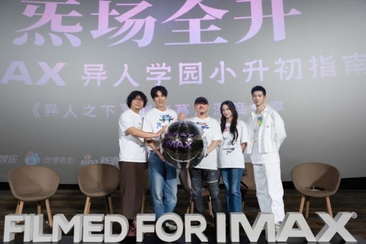 导演解析《异人之下》独特的拍摄手法：IMAX影院多出26%的视觉体验 -1