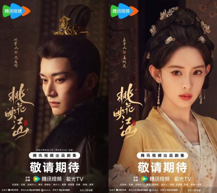 刘学义、孟子义合作主演新剧《桃花映江山》首曝剧照 -1