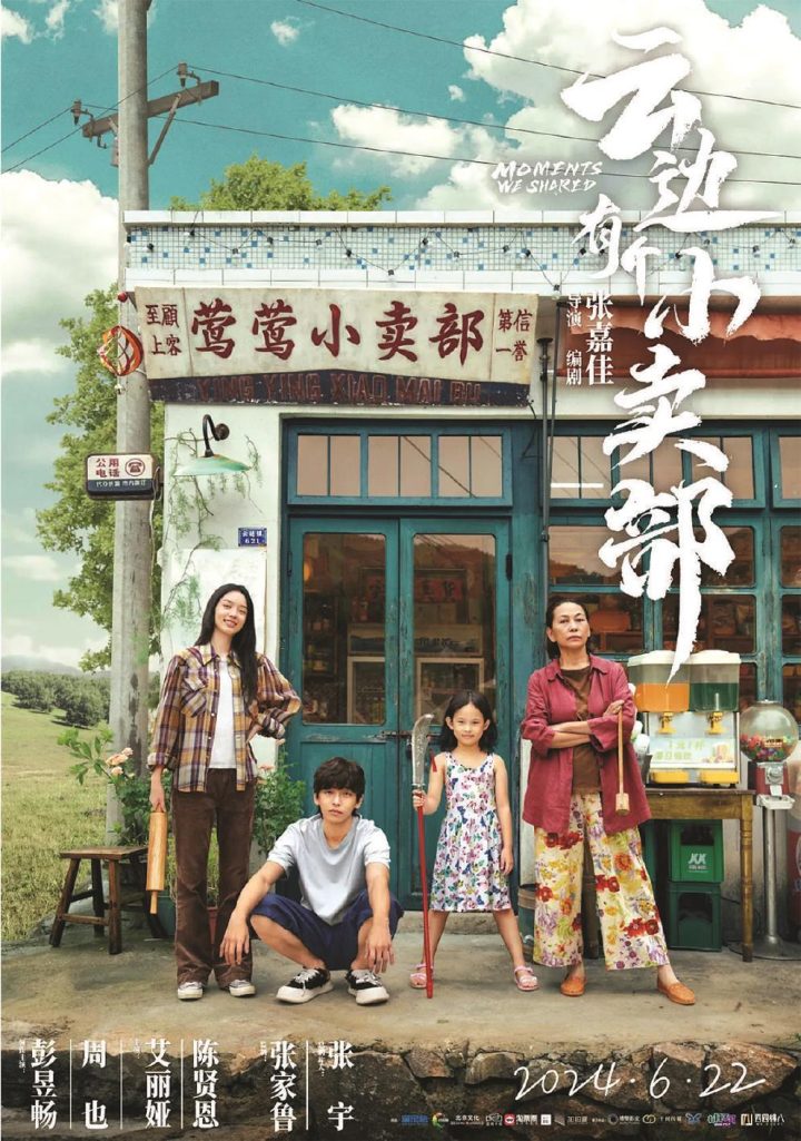 《云边有个小卖部》加长版【BD720P/3.9G-MKV】迅雷BT资源网盘国语版 -1