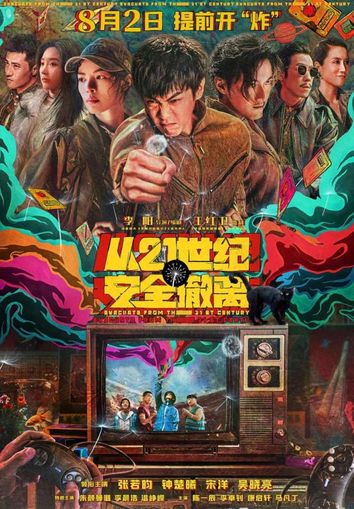 《从21世纪安全撤离》迅雷资源在线看【HD1280P/3.4G-MKV】百度网盘国语中字未删减完整版 -1
