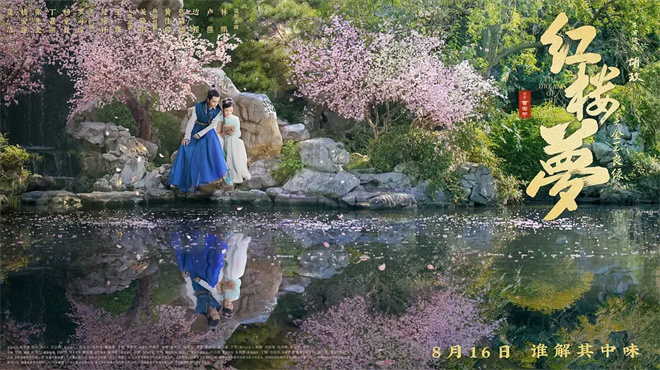 《红楼梦之金玉良缘》资源下载网盘泄漏版【BD1080P/3.3G-MKV】国语中字 -2