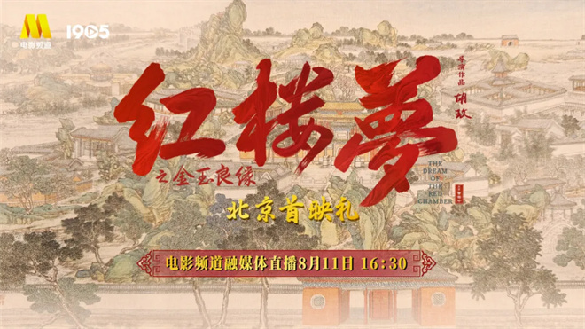 《红楼梦之金玉良缘》资源下载网盘泄漏版【BD1080P/3.3G-MKV】国语中字 -1