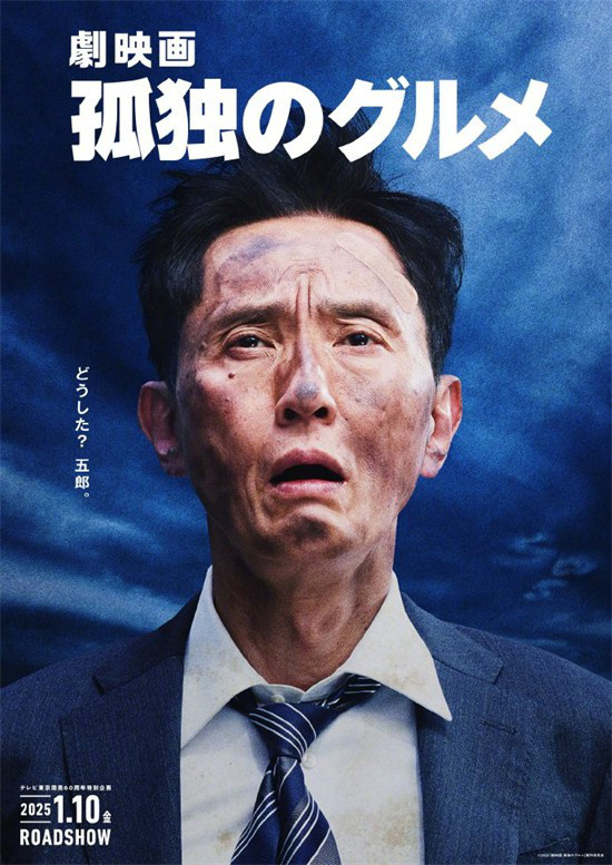 探寻巴黎美食之旅：《孤独的美食家》松重丰预告揭秘 -1