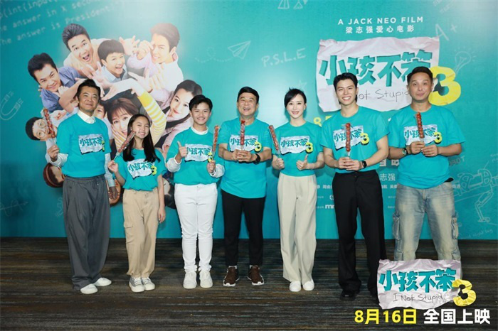 梁志强胡静联手打造《小孩不笨3》北京首映礼 登场暑期最强合家欢电影 -1
