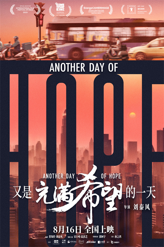希望之路，不负赶路人！《充满希望的今天》海报首曝 -1