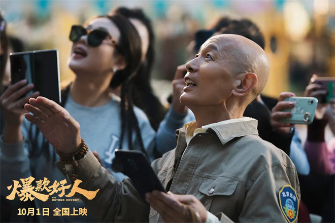 葛优主演电影《爆款好人》将于国庆节定档，导演宁浩这次有大动作？ -2