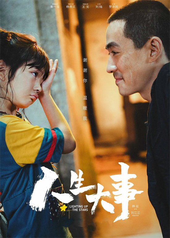 《人生大事》百度云盘原声版迅雷资源BT种子「BD1080P/3.4G-MKV」泄漏版 -2