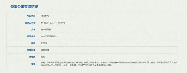 中国首部实景拍摄太空电影《窗外是蓝星》正式立项 -2