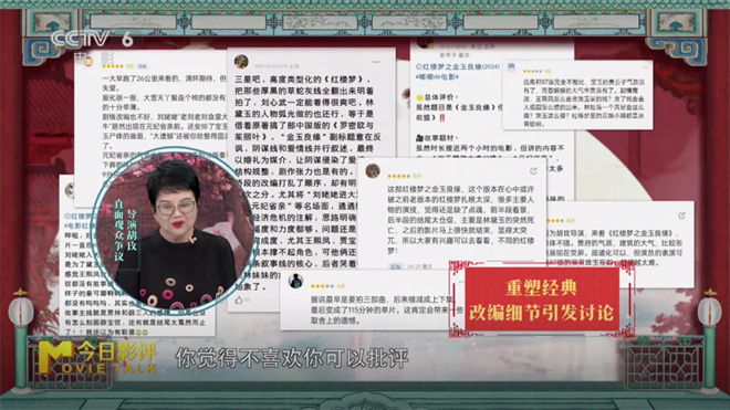 直面异议：探究导演如何诠释心中的《红楼梦》 -1