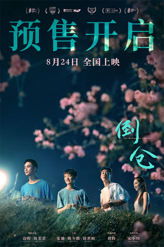 《倒仓》主题曲MV发布 青春即是以梦想为名的舞台 -2